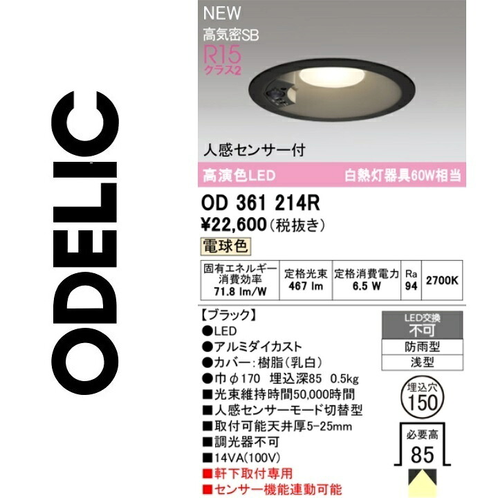 オーデリック OD361214R LED落ち込むともし火 Σ