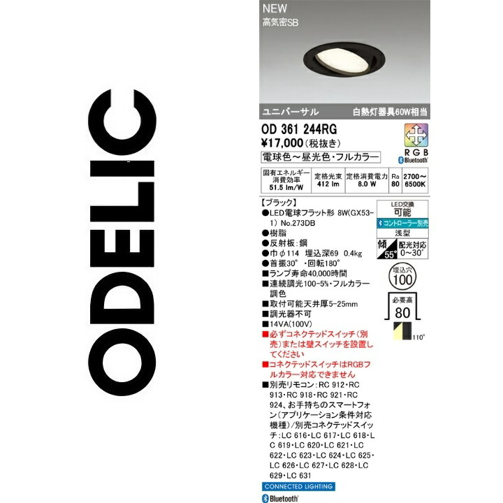 オーデリック OD361244RG 照明ランプ別荷造り Σ