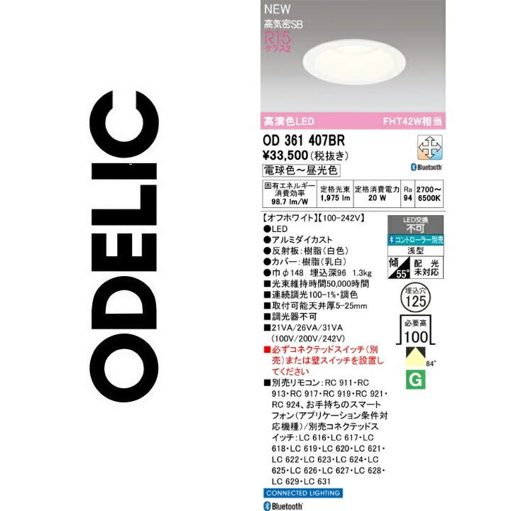 オーデリック OD361407BR LED落ち込むともし火 Σ
