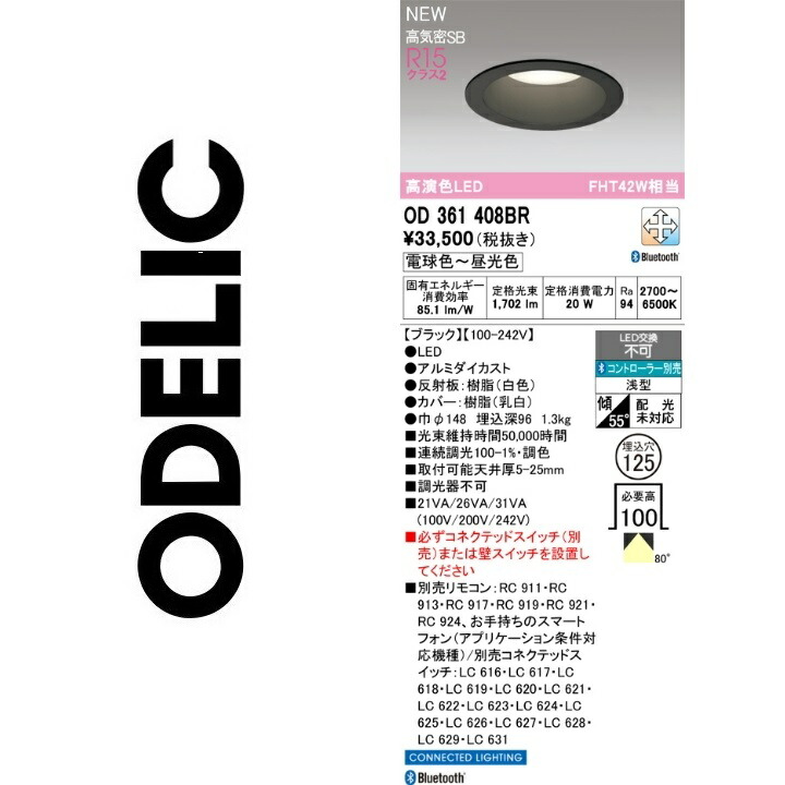 オーデリック OD361408BR LED落ち込むともし火 Σ