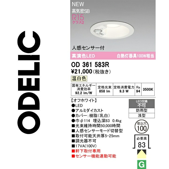 オーデリック OD361583R LED落ち込むともし火 Σ