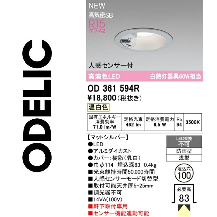 オーデリック OD361594R LED落ち込むともし火 Σ
