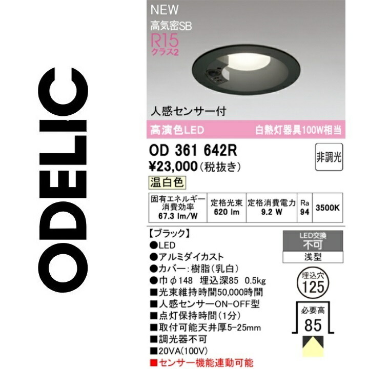 オーデリック OD361642R LEDダウンライト Σ