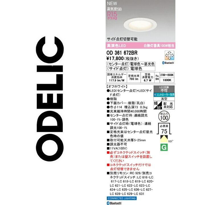 オーデリック　OD361672BR　LEDダウンライト　Σ