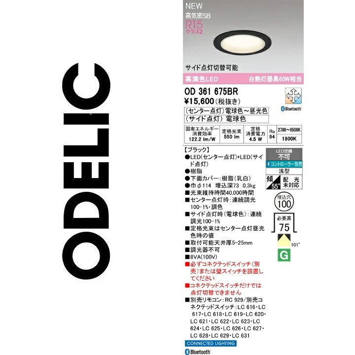 オーデリック　OD361675BR　LEDダウンライト　Σ