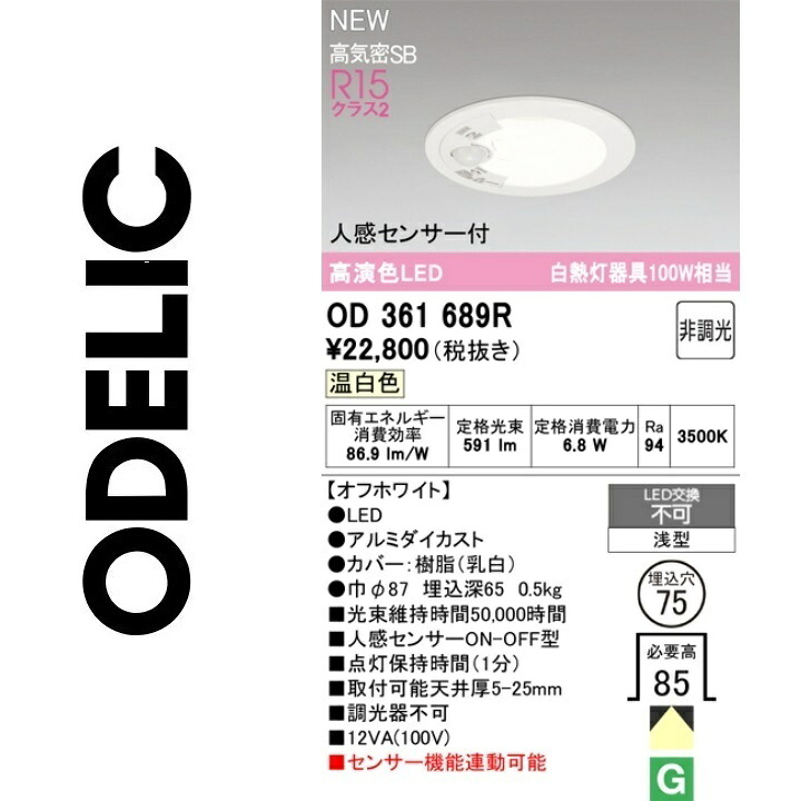 オーデリック OD361689R LED落ちこむ点火装置 Σ