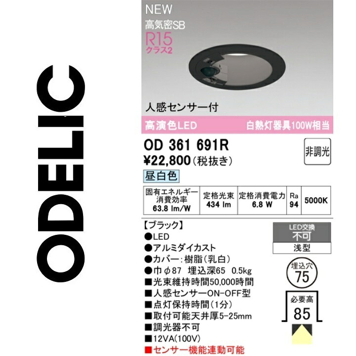オーデリック OD361691R LED落ちこむ点火装置 Σ
