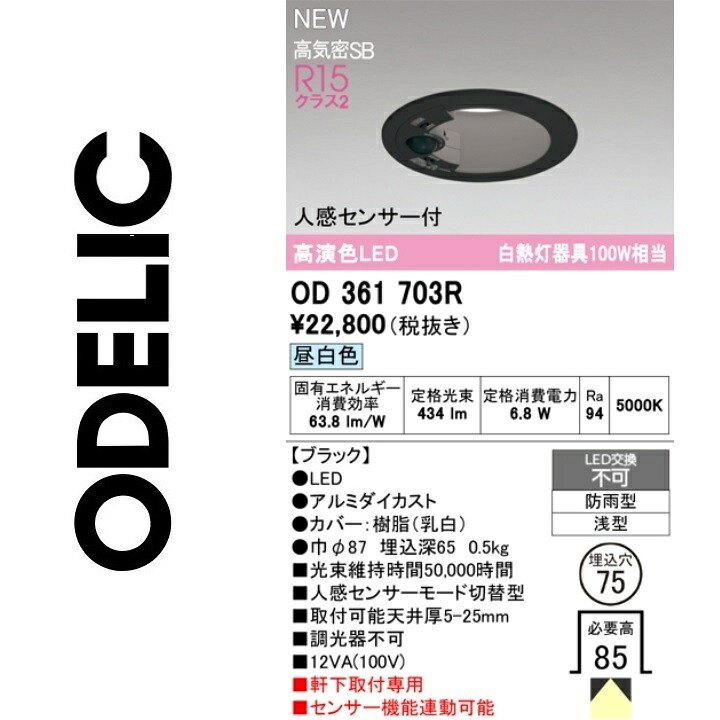 オーデリック OD361703R LED落ちこむ点火装置 Σ