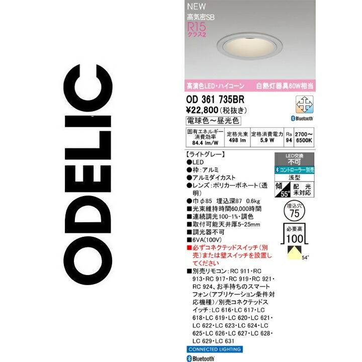 オーデリック OD361735BR LED落ちこむ点火装置 Σ