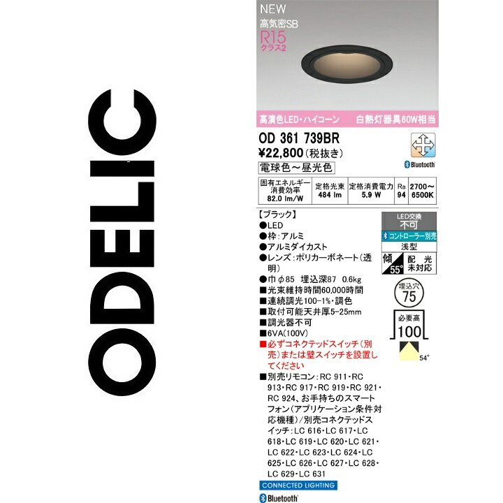 オーデリック OD361739BR LED落ちこむ点火装置 Σ