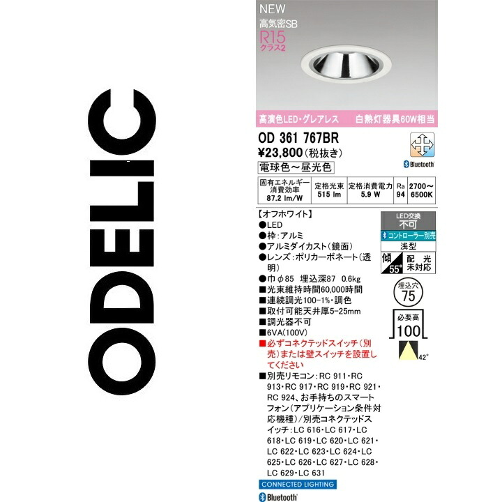 オーデリック OD361767BR LED落ちこむ点火装置 Σ