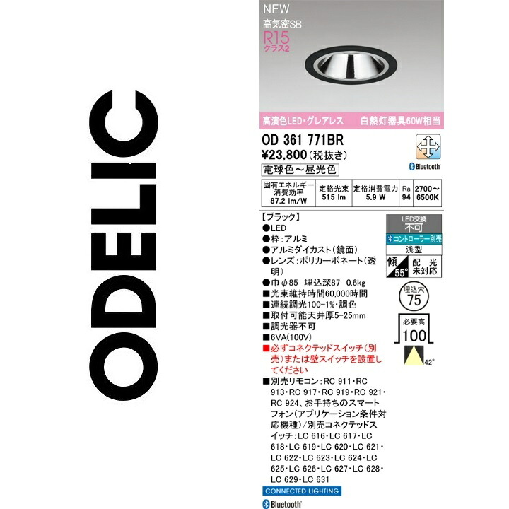 オーデリック OD361771BR LED落ちこむ点火装置 Σ