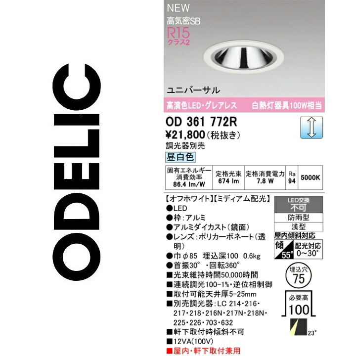 オーデリック OD361772R LED落ち込むともし火 Σ