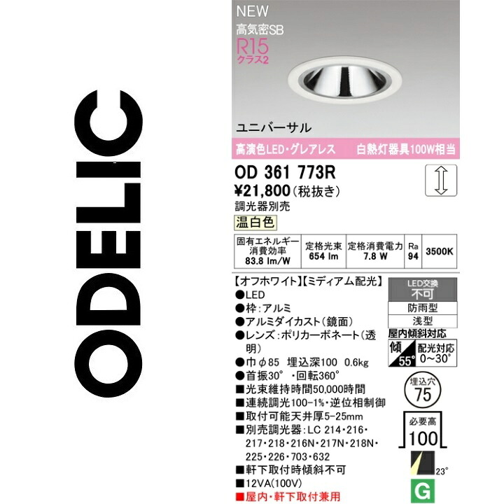 オーデリック OD361773R LED落ち込むともし火 Σ