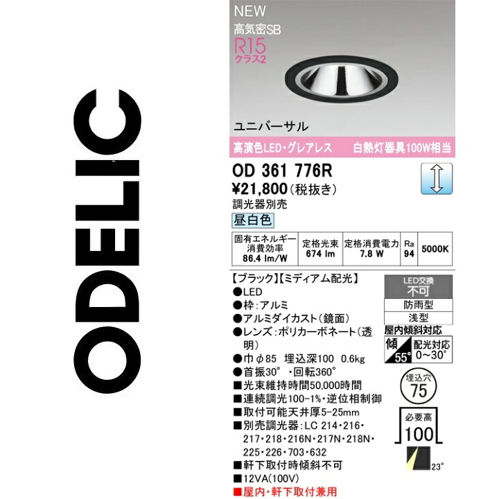 オーデリック OD361776R LED落ち込むともし火 Σ