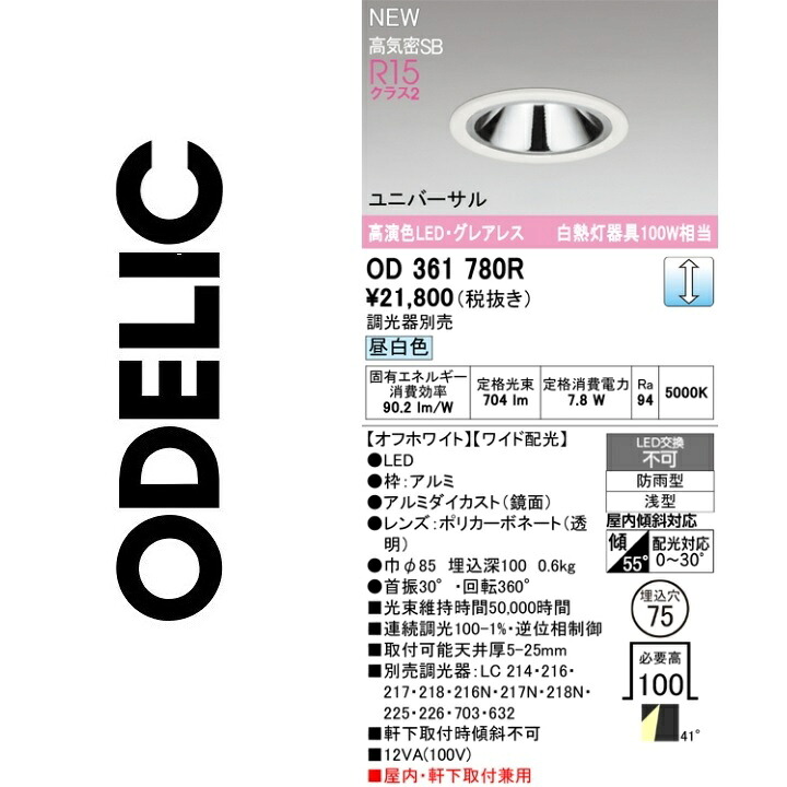 オーデリック OD361780R LED落ち込むともし火 Σ