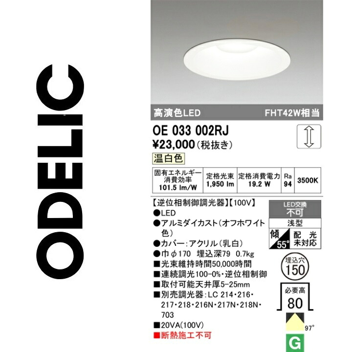オーデリック OE033002RJ LED落ち込むともし火 Σ