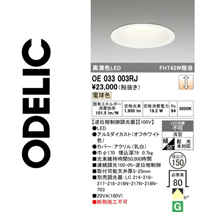 オーデリック OE033003RJ LED落ちこむ点火装置 Σ