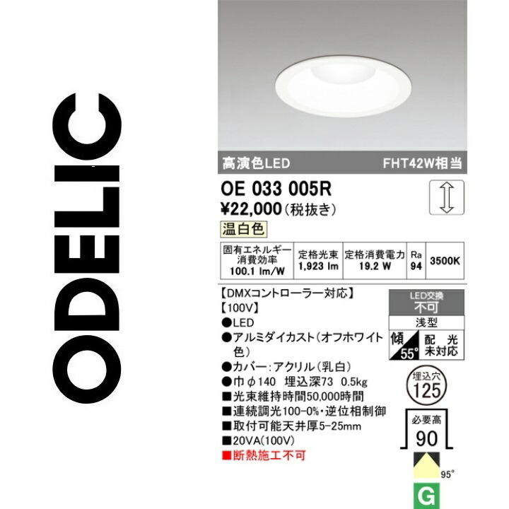 オーデリック OE033005R LED落ち込むともし火 Σ