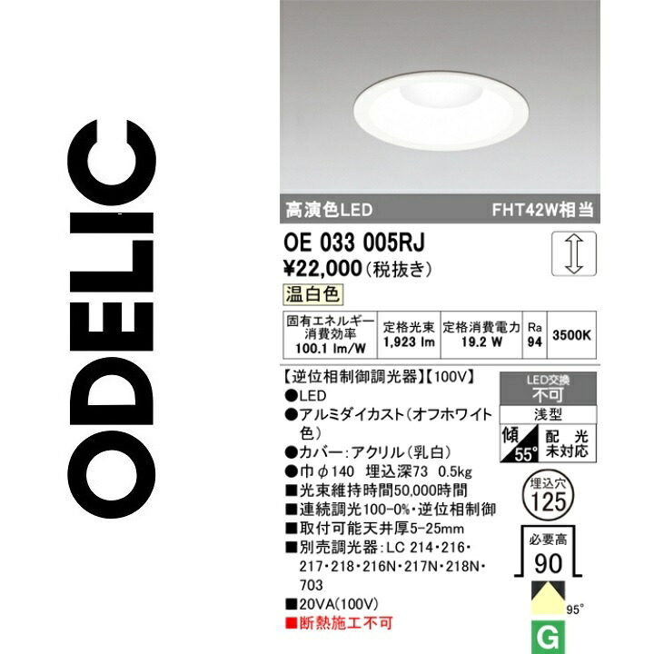 オーデリック OE033005RJ LED落ち込むともし火 Σ