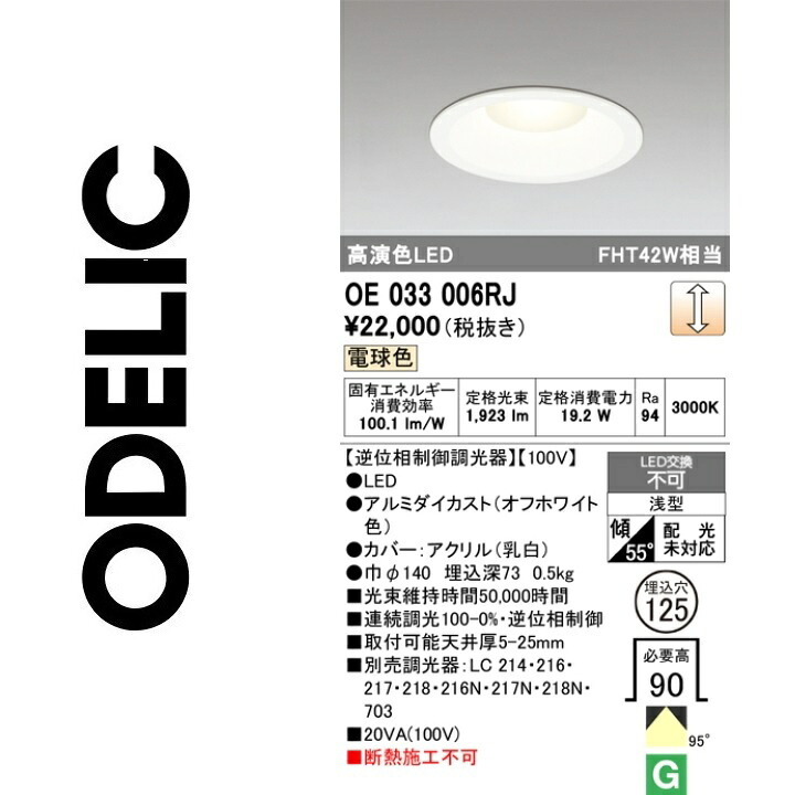 オーデリック OE033006RJ LED落ち込むともし火 Σ
