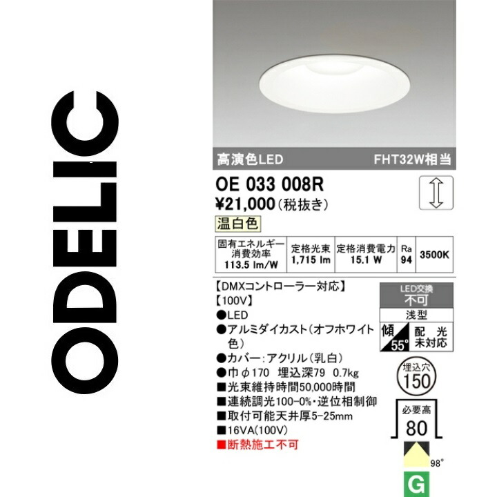 オーデリック OE033008R LED落ち込むともし火 Σ