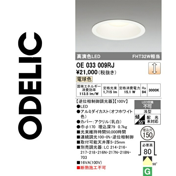 オーデリック OE033009RJ LED落ち込むともし火 Σ