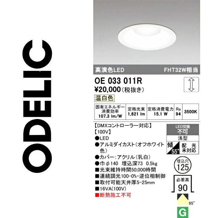 オーデリック　OE033011R　LEDダウンライト　Σ