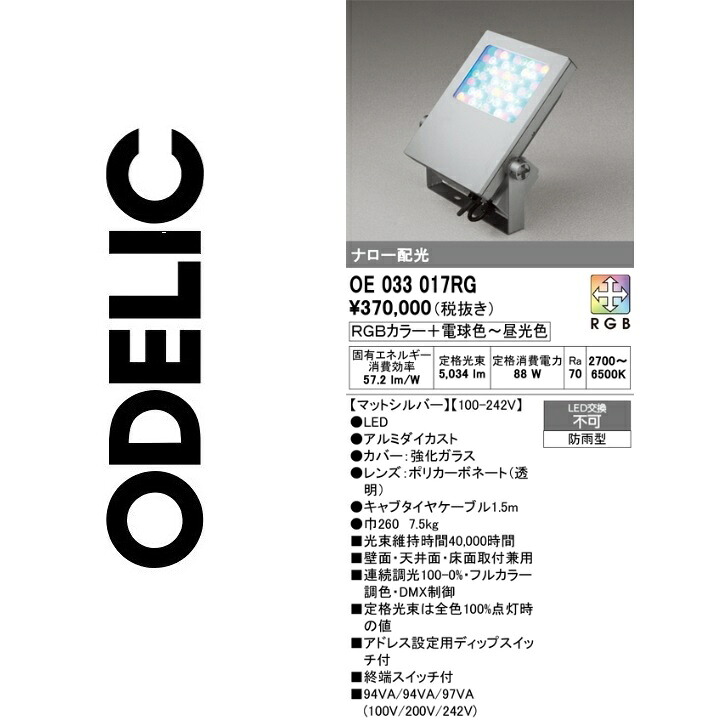 オーデリック OE033017RG LED写真用照明 Σ