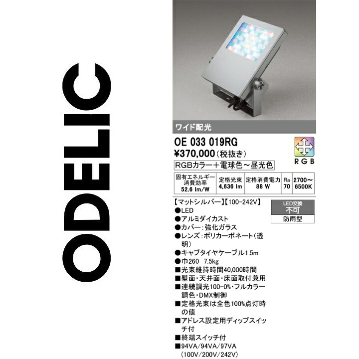 オーデリック OE033019RG LED写真用照明 Σ