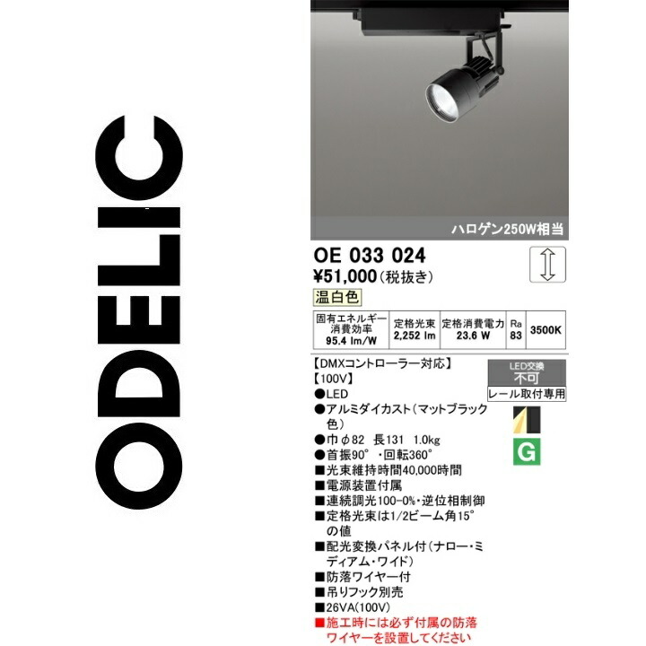 オーデリック　OE033024　LEDスポットライト　Σ