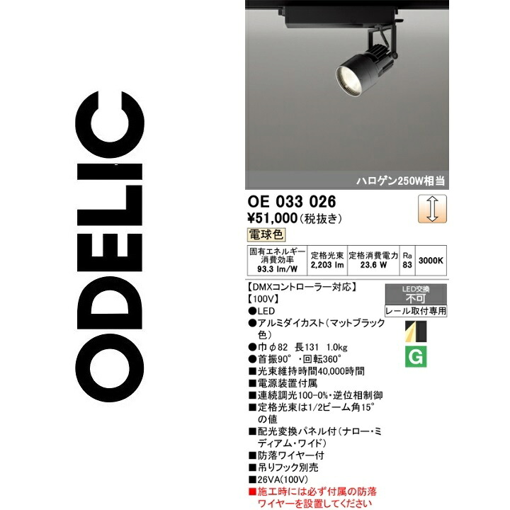 オーデリック　OE033026　LEDスポットライト　Σ 18,509円