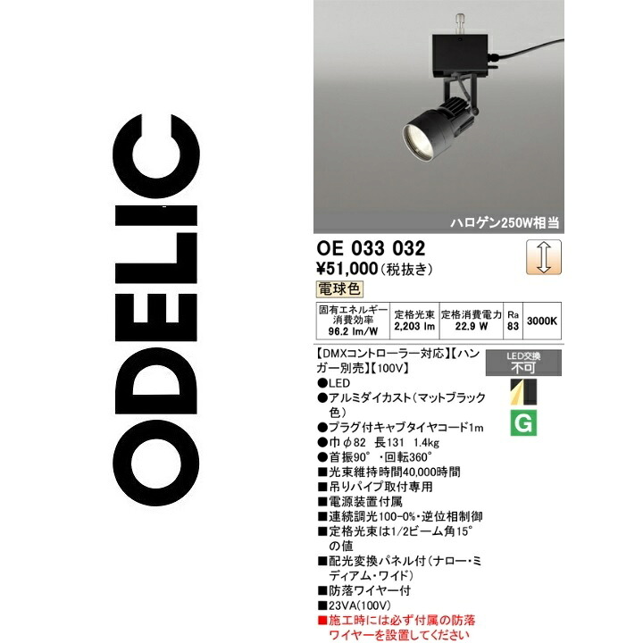 オーデリック　OE033032　LEDスポットライト　Σ