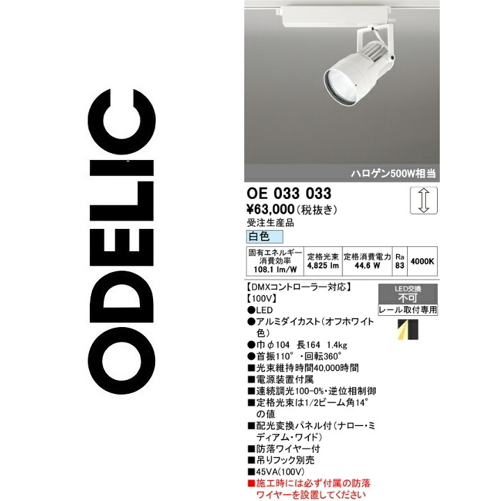 オーデリック　OE033033　LEDスポットライト　Σ