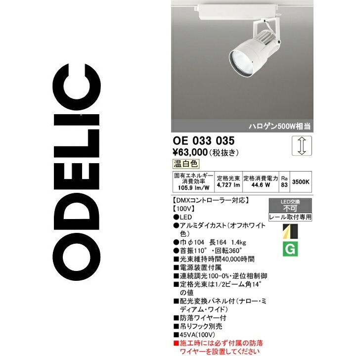 オーデリック　OE033035　LEDスポットライト　Σ