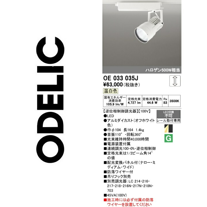 オーデリック　OE033035J　LEDスポットライト　Σ