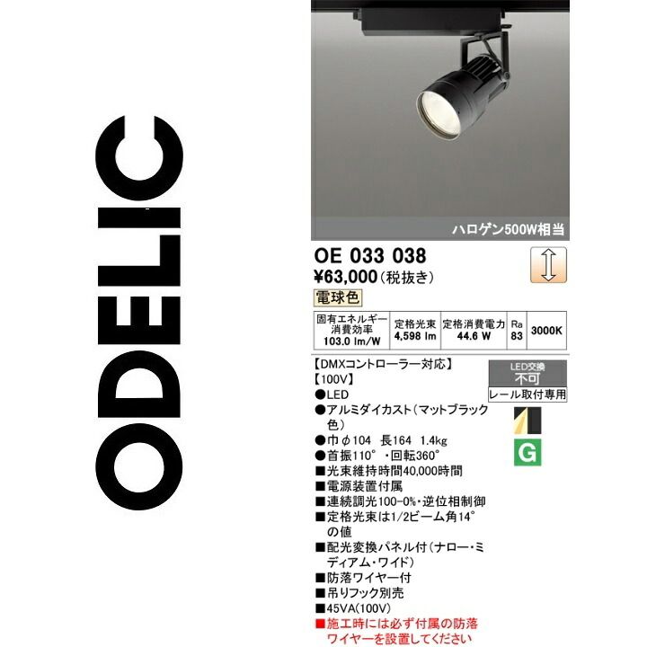 オーデリック OE033038 LED注目の的 Σ