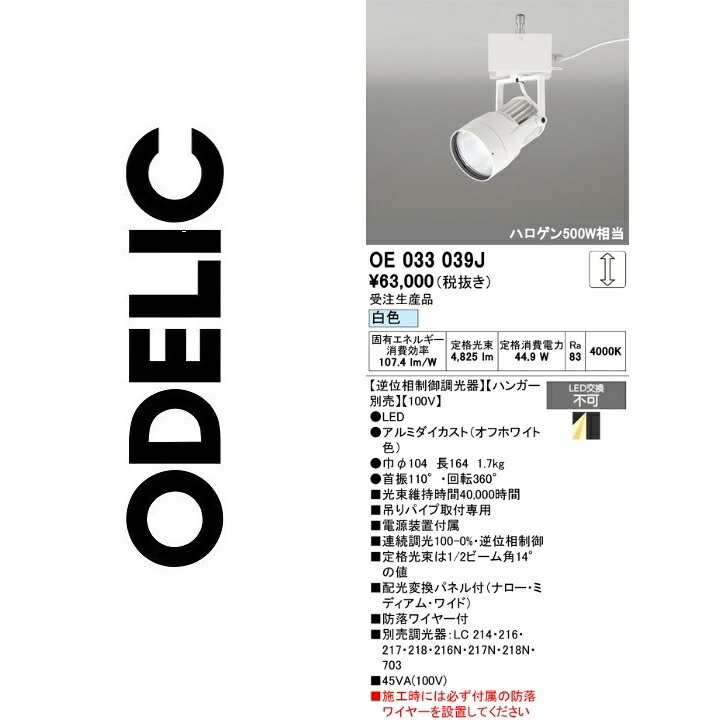 オーデリック　OE033039J　LEDスポットライト　Σ