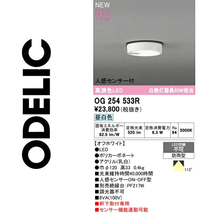 オーデリック OG254533R LED合切袋点火装置 Σ