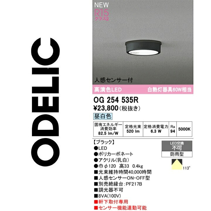 オーデリック OG254535R LED合切袋点火装置 Σ