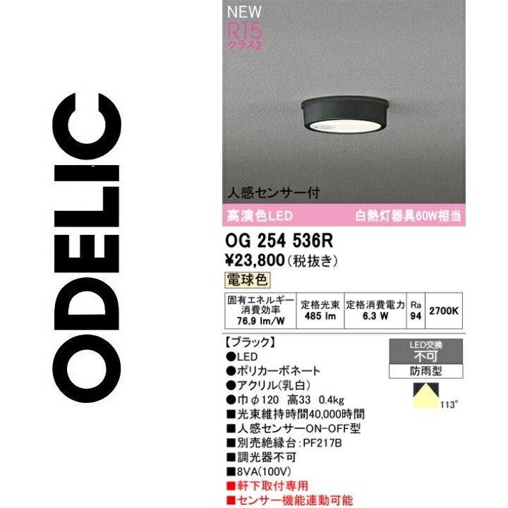 オーデリック OG254536R LED合切袋点火装置 Σ