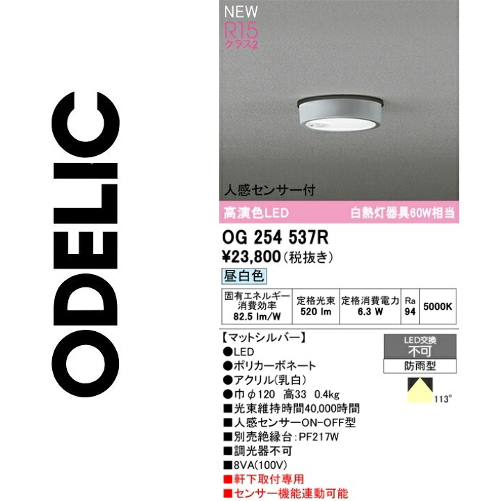 オーデリック OG254537R LED合切袋点火装置 Σ