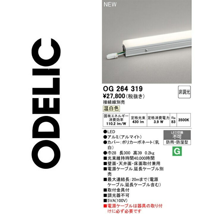 オーデリック　OG264319　LED間接照明　Σ