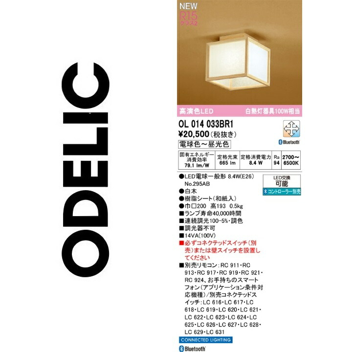 オーデリック OL014033BR1 照明ランプ別荷拵え Σ