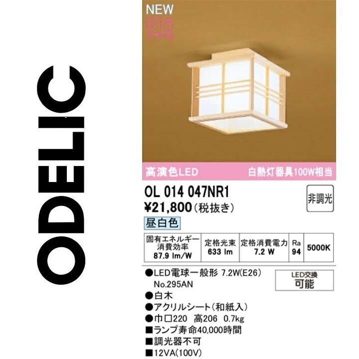 オーデリック OL014047NR1 照明ランプ別荷拵え Σ