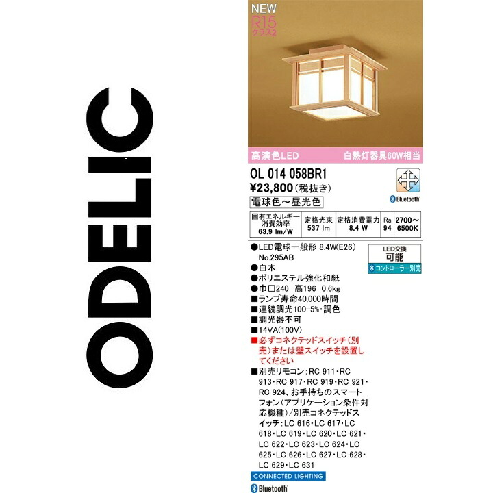 オーデリック OL014058BR1 照明ランプ別荷造り Σ