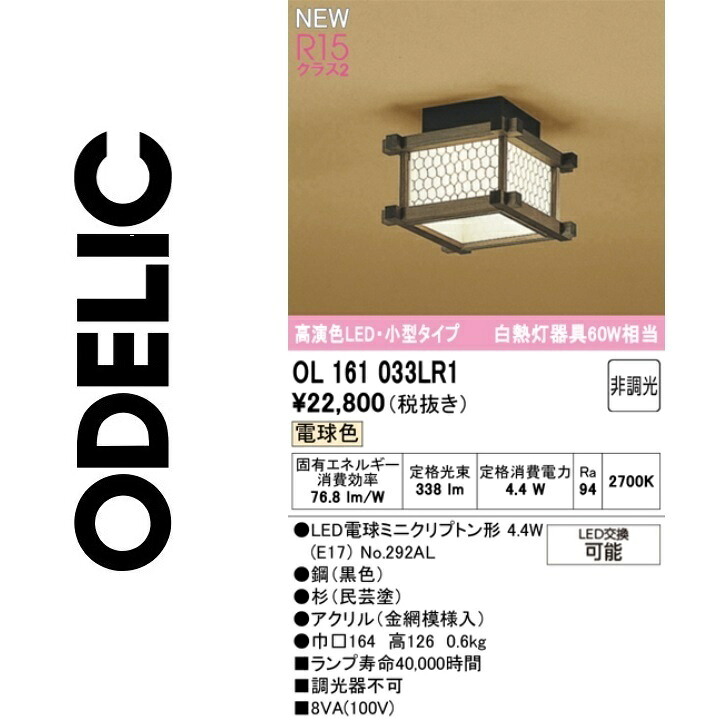 オーデリック OL161033LR1 照明ランプ別荷造り Σ