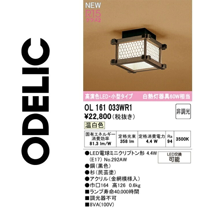 オーデリック OL161033WR1 照明ランプ別荷造り Σ