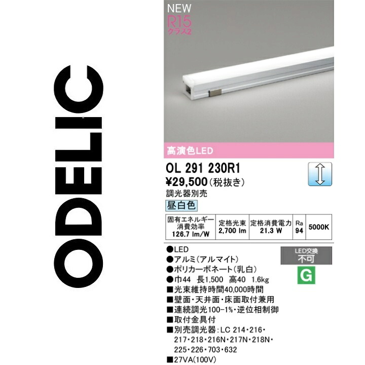 オーデリック　OL291230R1　LED間接照明　Σ