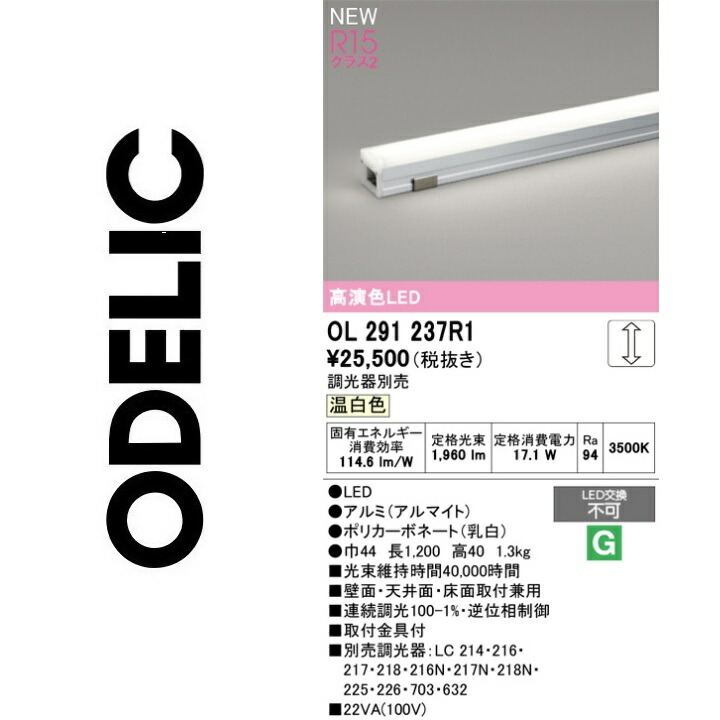 オーデリック　OL291237R1　LED間接照明　Σ